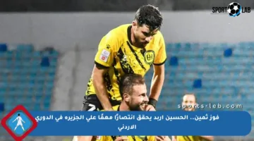 فوز ثمين.. الحسين إربد يحقق انتصارًا مهمًا على الجزيرة في الدوري الأردني
